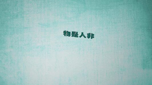 唯美文字心情图片高清手机壁纸第0张