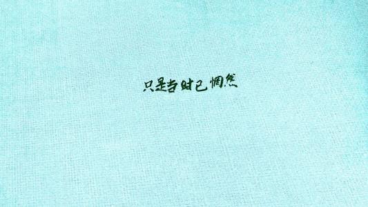 唯美文字心情图片高清手机壁纸第2张
