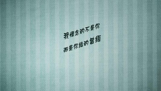唯美文字心情图片高清手机壁纸第5张