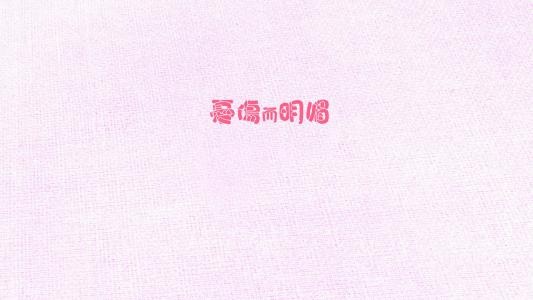 心情图片 _ 第(7)张