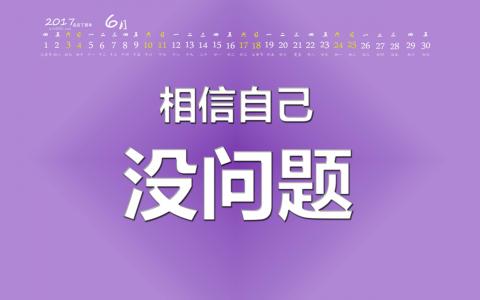励志桌面图片 _ 第(5)张