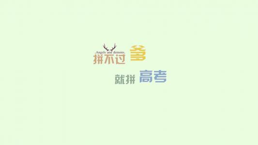 励志桌面图片 _ 第(8)张