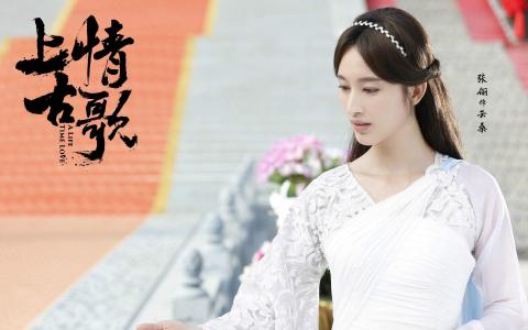 上古情歌图片 _ 第(6)张