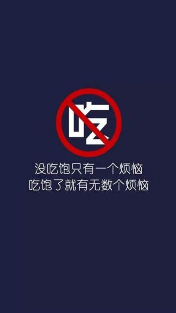 创意励志减肥文字高清手机壁纸第0张