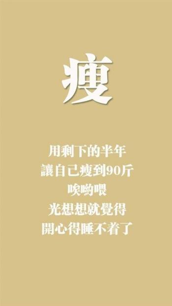 创意励志减肥文字高清手机壁纸第1张
