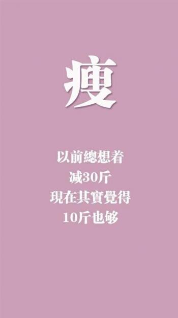 创意励志减肥文字高清手机壁纸第3张