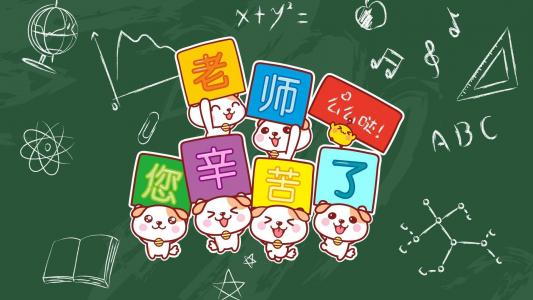 可爱卡通教师节win7高清电脑桌面主题壁纸(二)第4张