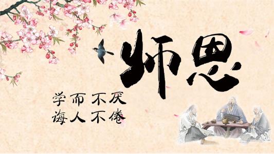 教师节图片 _ 第(8)张
