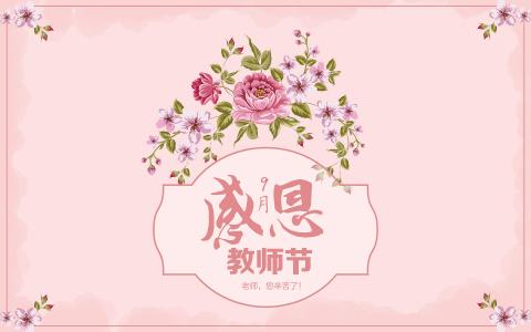教师节图片 _ 第(9)张
