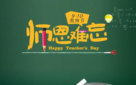 教师节图片 _ 第(11)张