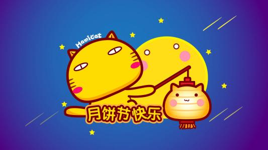 中秋节图片 _ 第(2)张