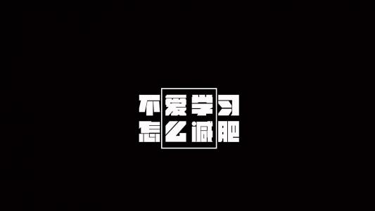 励志桌面图片 _ 第(3)张