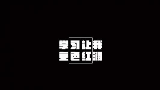 励志桌面图片 _ 第(4)张