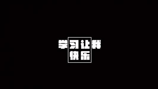 励志桌面图片 _ 第(10)张