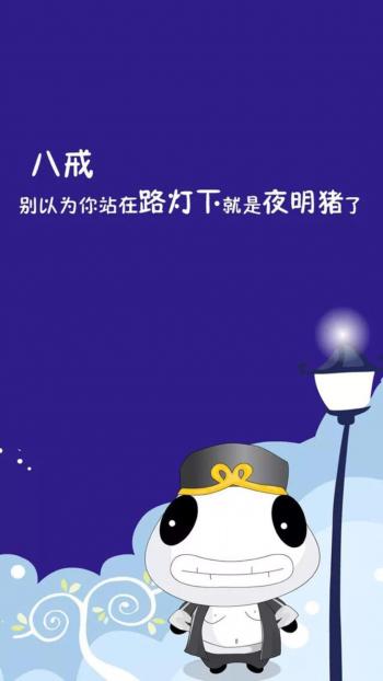 神算叽搞笑文字语录卡通手机壁纸第1张