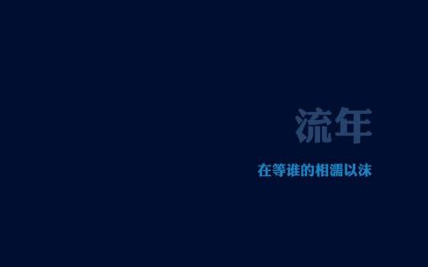 励志桌面图片 _ 第(9)张