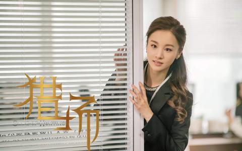 高清职场章龄之《猎场》高清剧照图片桌面壁纸第5张
