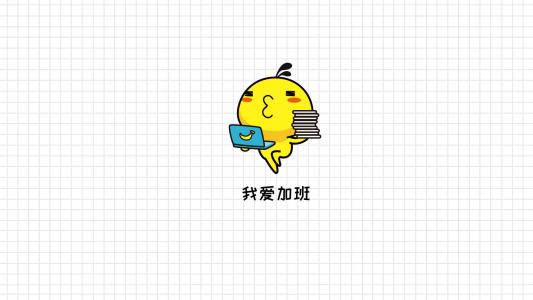 油爆叽丁爱加班励志可爱卡通图片壁纸第4张
