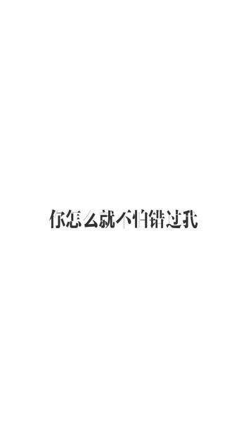 个性心情艺术文字高清手机壁纸第3张