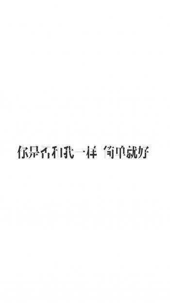 个性心情艺术文字高清手机壁纸第4张