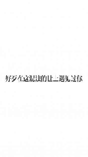 个性心情艺术文字高清手机壁纸第5张