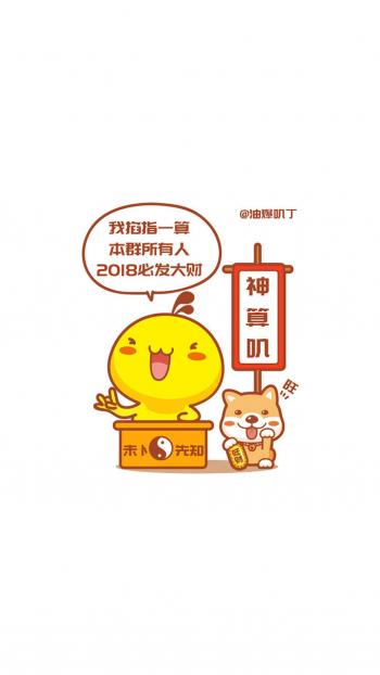 神算叽搞笑文字语录卡通手机壁纸第1张