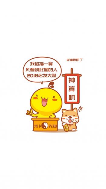神算叽搞笑文字语录卡通手机壁纸第4张