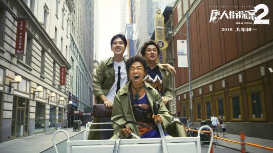 《唐人街探案2》群像海报图片第6张