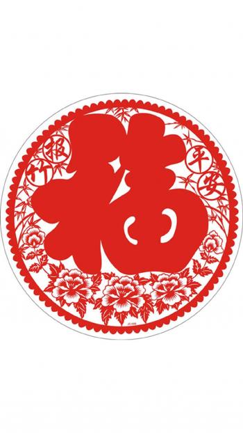 支付宝集五福福字高清手机壁纸第5张