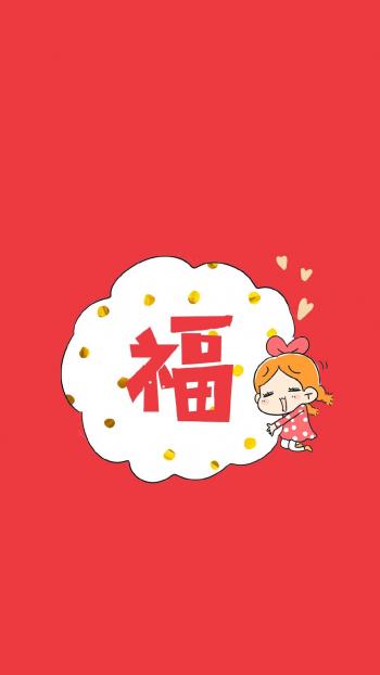 支付宝集五福福字高清手机壁纸第6张