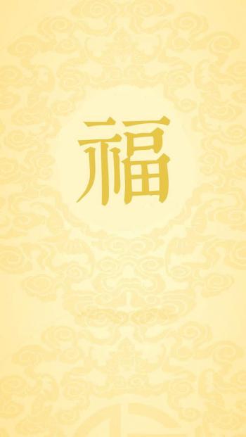 福字图片高清背景手机壁纸第1张