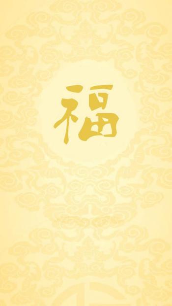 福字图片高清背景手机壁纸第2张