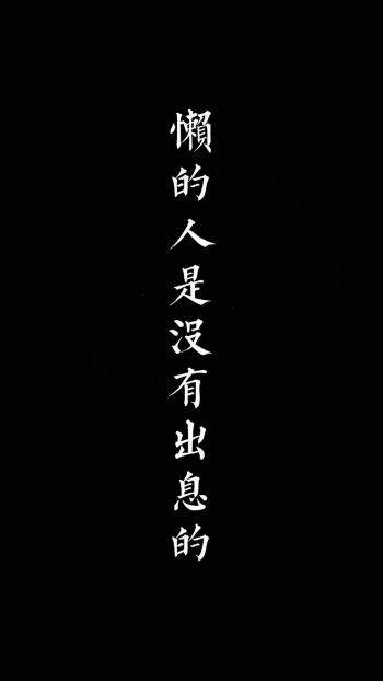 简约文字控创意图片手机壁纸第2张