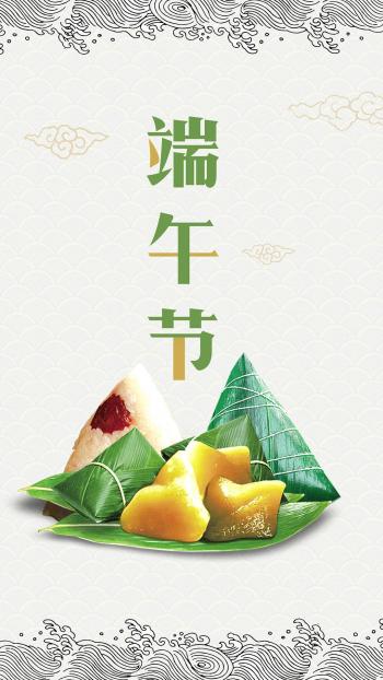 中国传统节日端午节高清壁纸之卡通设计第0张