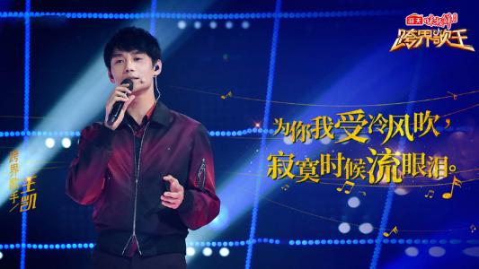 高清综艺《跨界歌王3》海报图片桌面壁纸第4张