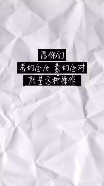 高考励志文字高清手机壁纸第2张