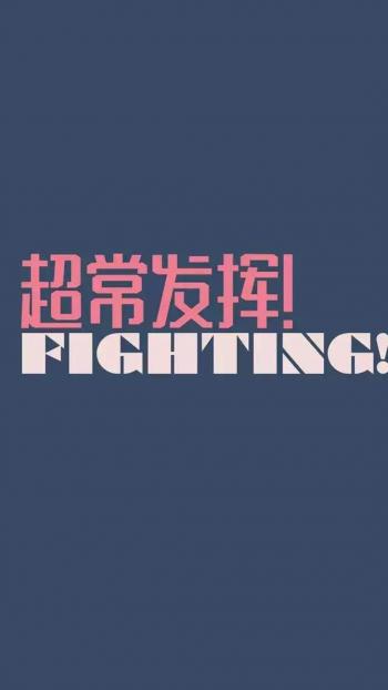 励志桌面图片 _ 第(12)张