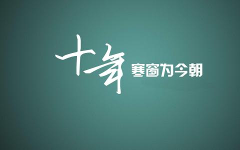 精美励志文字手机壁纸第6张