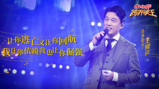 高清综艺《跨界歌王3》第八期海报图片壁纸第4张