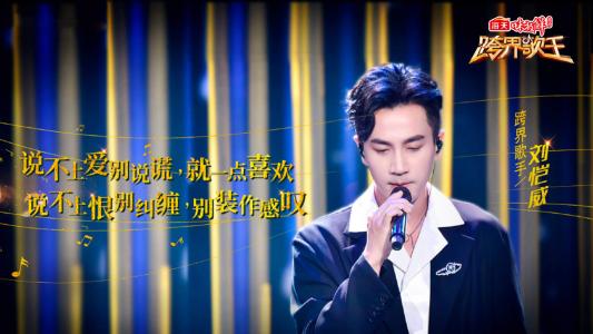 高清综艺《跨界歌王3》突围赛海报图片壁纸第6张