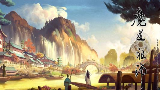 魔道祖师图片 _ 第(2)张