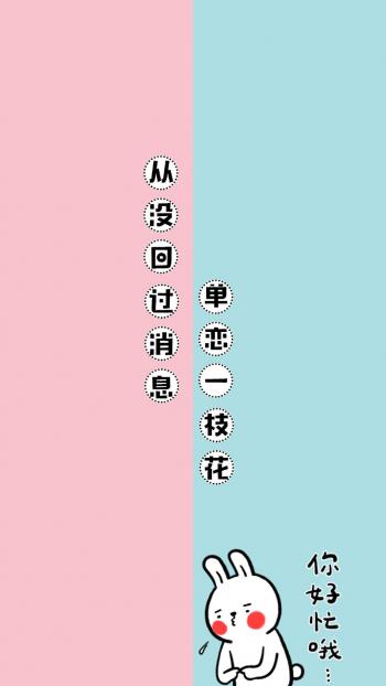 搞笑文字聊天背景图片手机壁纸第0张