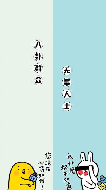 搞笑文字聊天背景图片手机壁纸第1张