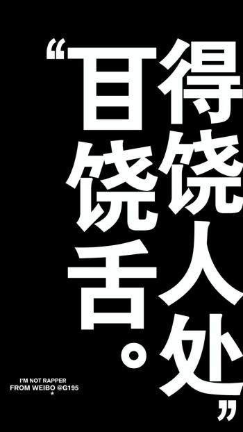 搞笑文字创意图片手机壁纸第2张