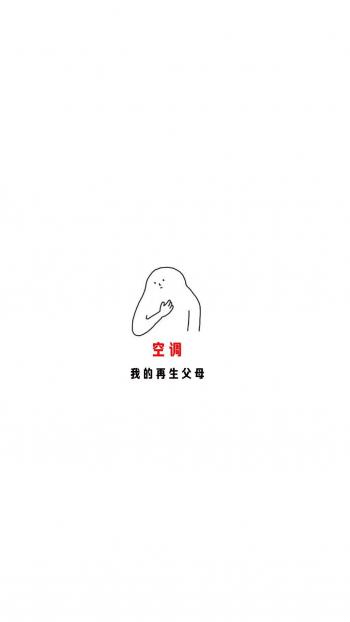 搞笑文字创意图片手机壁纸第6张
