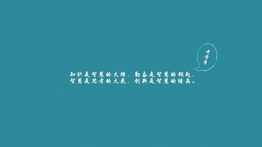 2019高考励志个性文字图片第0张