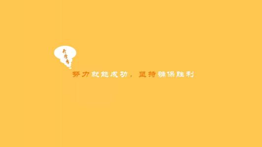 2019高考励志个性文字图片第5张
