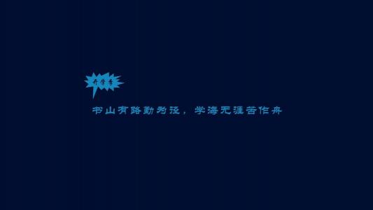 2019高考励志个性文字图片第6张