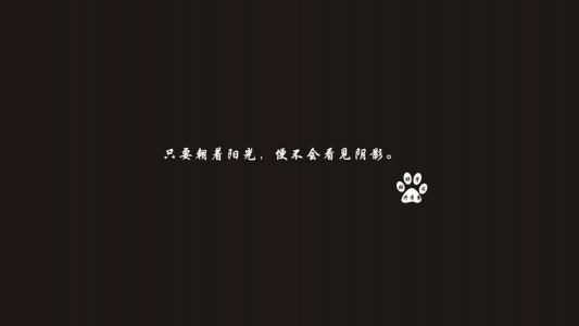 励志桌面图片 _ 第(8)张