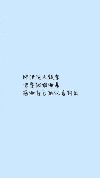 正能量励志文字语录图片手机壁纸第1张